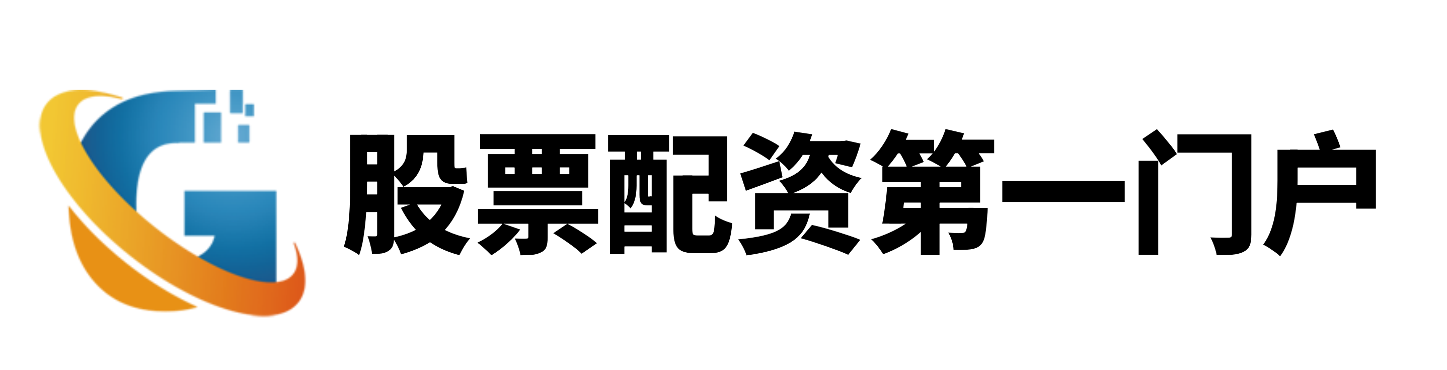 广源优配